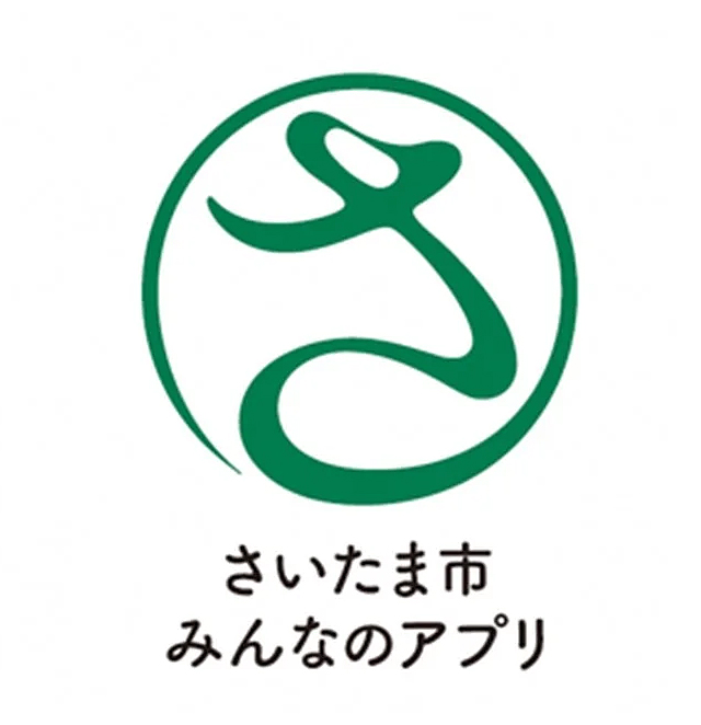 さいたまアプリ